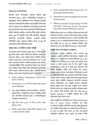 বাংলাদেশ অর্থনৈতিক সমীক্ষা (Economic Review) ২০২৪ UJS App.pdf