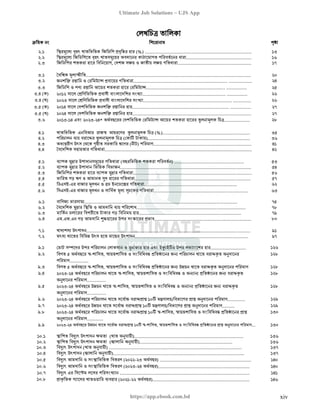 বাংলাদেশ অর্থনৈতিক সমীক্ষা (Economic Review) ২০২৪ UJS App.pdf