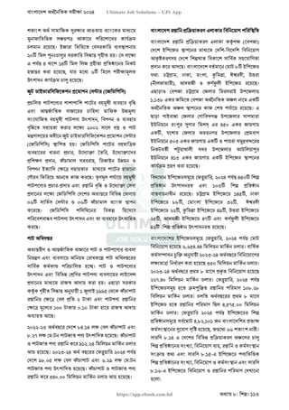 বাংলাদেশ অর্থনৈতিক সমীক্ষা (Economic Review) ২০২৪ UJS App.pdf