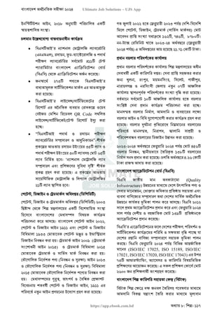 বাংলাদেশ অর্থনৈতিক সমীক্ষা (Economic Review) ২০২৪ UJS App.pdf