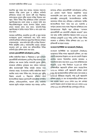 বাংলাদেশ অর্থনৈতিক সমীক্ষা (Economic Review) ২০২৪ UJS App.pdf