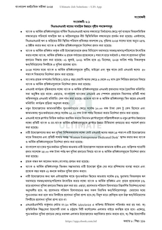 বাংলাদেশ অর্থনৈতিক সমীক্ষা (Economic Review) ২০২৪ UJS App.pdf