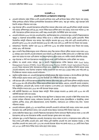 বাংলাদেশ অর্থনৈতিক সমীক্ষা (Economic Review) ২০২৪ UJS App.pdf