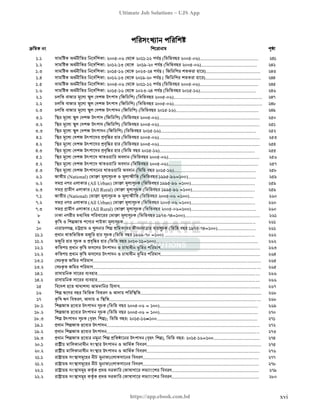 বাংলাদেশ অর্থনৈতিক সমীক্ষা (Economic Review) ২০২৪ UJS App.pdf
