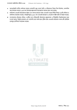 বাংলাদেশ অর্থনৈতিক সমীক্ষা (Economic Review) ২০২৪ UJS App.pdf