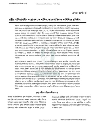 বাংলাদেশ অর্থনৈতিক সমীক্ষা (Economic Review) ২০২৪ UJS App.pdf