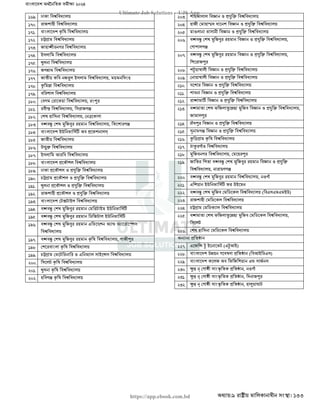 বাংলাদেশ অর্থনৈতিক সমীক্ষা (Economic Review) ২০২৪ UJS App.pdf