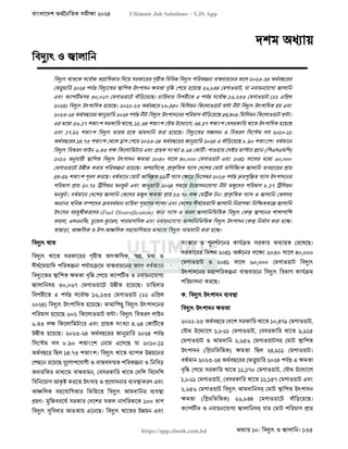 বাংলাদেশ অর্থনৈতিক সমীক্ষা (Economic Review) ২০২৪ UJS App.pdf
