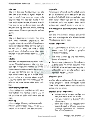 বাংলাদেশ অর্থনৈতিক সমীক্ষা (Economic Review) ২০২৪ UJS App.pdf