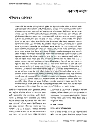 বাংলাদেশ অর্থনৈতিক সমীক্ষা (Economic Review) ২০২৪ UJS App.pdf