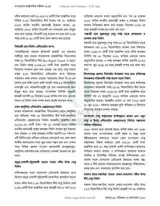 বাংলাদেশ অর্থনৈতিক সমীক্ষা (Economic Review) ২০২৪ UJS App.pdf