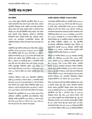 বাংলাদেশ অর্থনৈতিক সমীক্ষা (Economic Review) ২০২৪ UJS App.pdf