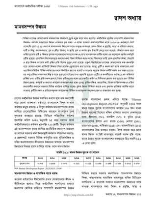 বাংলাদেশ অর্থনৈতিক সমীক্ষা (Economic Review) ২০২৪ UJS App.pdf