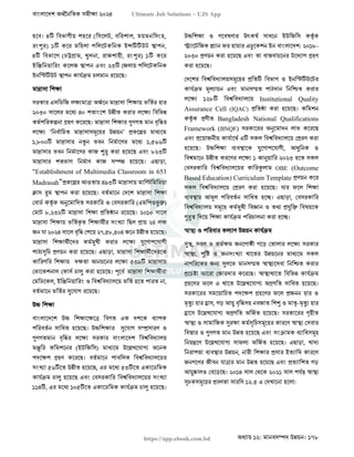 বাংলাদেশ অর্থনৈতিক সমীক্ষা (Economic Review) ২০২৪ UJS App.pdf