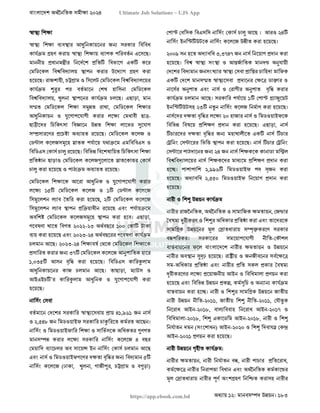 বাংলাদেশ অর্থনৈতিক সমীক্ষা (Economic Review) ২০২৪ UJS App.pdf