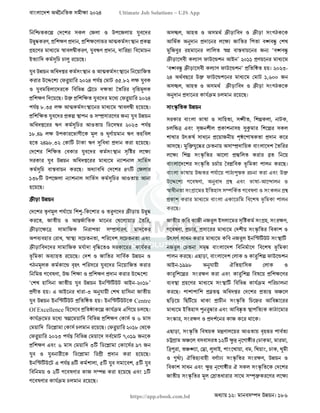বাংলাদেশ অর্থনৈতিক সমীক্ষা (Economic Review) ২০২৪ UJS App.pdf