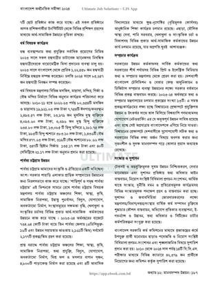 বাংলাদেশ অর্থনৈতিক সমীক্ষা (Economic Review) ২০২৪ UJS App.pdf