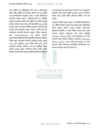 বাংলাদেশ অর্থনৈতিক সমীক্ষা (Economic Review) ২০২৪ UJS App.pdf