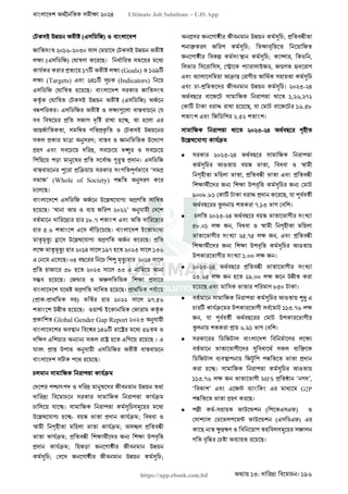 বাংলাদেশ অর্থনৈতিক সমীক্ষা (Economic Review) ২০২৪ UJS App.pdf