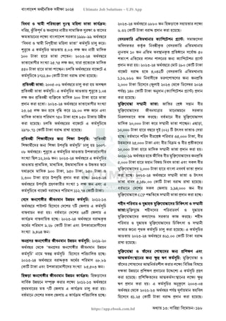 বাংলাদেশ অর্থনৈতিক সমীক্ষা (Economic Review) ২০২৪ UJS App.pdf