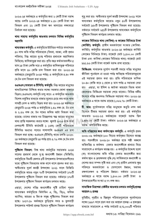 বাংলাদেশ অর্থনৈতিক সমীক্ষা (Economic Review) ২০২৪ UJS App.pdf