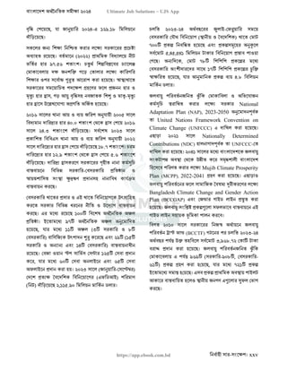 বাংলাদেশ অর্থনৈতিক সমীক্ষা (Economic Review) ২০২৪ UJS App.pdf