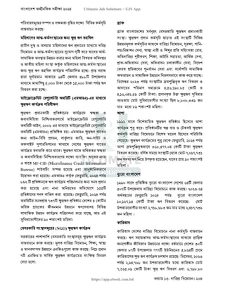 বাংলাদেশ অর্থনৈতিক সমীক্ষা (Economic Review) ২০২৪ UJS App.pdf