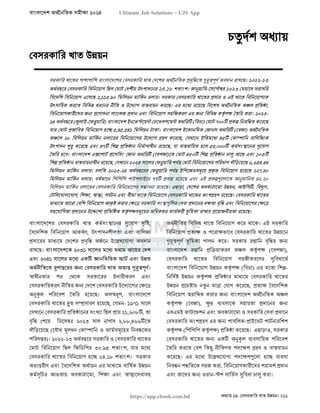 বাংলাদেশ অর্থনৈতিক সমীক্ষা (Economic Review) ২০২৪ UJS App.pdf