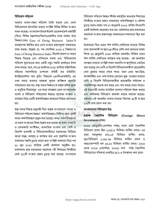 বাংলাদেশ অর্থনৈতিক সমীক্ষা (Economic Review) ২০২৪ UJS App.pdf