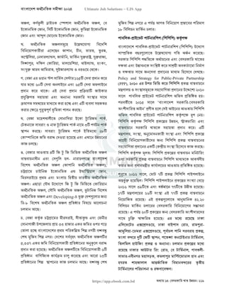 বাংলাদেশ অর্থনৈতিক সমীক্ষা (Economic Review) ২০২৪ UJS App.pdf
