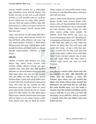 বাংলাদেশ অর্থনৈতিক সমীক্ষা (Economic Review) ২০২৪ UJS App.pdf