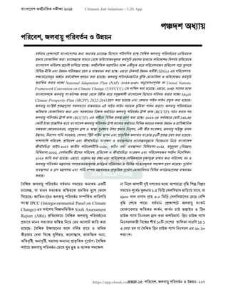 বাংলাদেশ অর্থনৈতিক সমীক্ষা (Economic Review) ২০২৪ UJS App.pdf