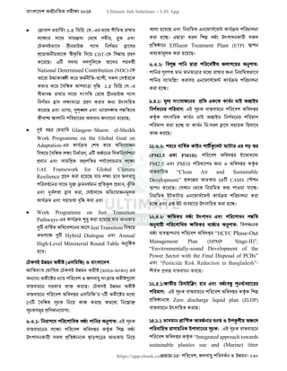 বাংলাদেশ অর্থনৈতিক সমীক্ষা (Economic Review) ২০২৪ UJS App.pdf