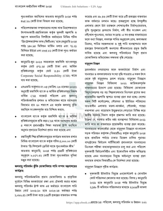 বাংলাদেশ অর্থনৈতিক সমীক্ষা (Economic Review) ২০২৪ UJS App.pdf