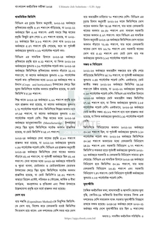 বাংলাদেশ অর্থনৈতিক সমীক্ষা (Economic Review) ২০২৪ UJS App.pdf