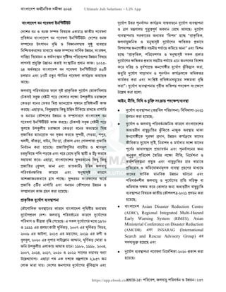 বাংলাদেশ অর্থনৈতিক সমীক্ষা (Economic Review) ২০২৪ UJS App.pdf