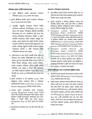 বাংলাদেশ অর্থনৈতিক সমীক্ষা (Economic Review) ২০২৪ UJS App.pdf