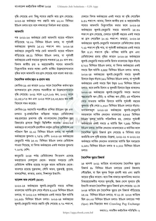 বাংলাদেশ অর্থনৈতিক সমীক্ষা (Economic Review) ২০২৪ UJS App.pdf