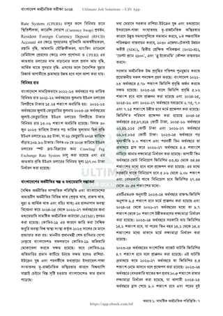 বাংলাদেশ অর্থনৈতিক সমীক্ষা (Economic Review) ২০২৪ UJS App.pdf