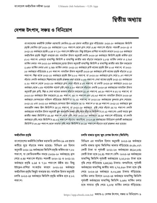বাংলাদেশ অর্থনৈতিক সমীক্ষা (Economic Review) ২০২৪ UJS App.pdf