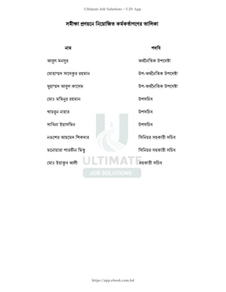 বাংলাদেশ অর্থনৈতিক সমীক্ষা (Economic Review) ২০২৪ UJS App.pdf