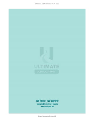 বাংলাদেশ অর্থনৈতিক সমীক্ষা (Economic Review) ২০২৪ UJS App.pdf