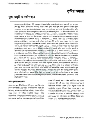 বাংলাদেশ অর্থনৈতিক সমীক্ষা (Economic Review) ২০২৪ UJS App.pdf