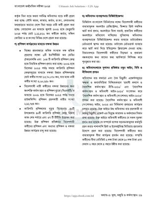 বাংলাদেশ অর্থনৈতিক সমীক্ষা (Economic Review) ২০২৪ UJS App.pdf