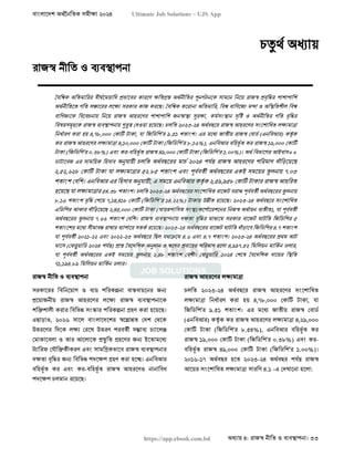 বাংলাদেশ অর্থনৈতিক সমীক্ষা (Economic Review) ২০২৪ UJS App.pdf