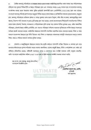 বাংলাদেশ অর্থনৈতিক সমীক্ষা (Economic Review) ২০২৪ UJS App.pdf