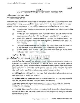 বাংলাদেশ অর্থনৈতিক সমীক্ষা (Economic Review) ২০২৪ UJS App.pdf