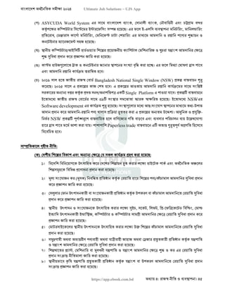 বাংলাদেশ অর্থনৈতিক সমীক্ষা (Economic Review) ২০২৪ UJS App.pdf