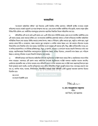 বাংলাদেশ অর্থনৈতিক সমীক্ষা (Economic Review) ২০২৪ UJS App.pdf