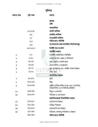 বাংলাদেশ অর্থনৈতিক সমীক্ষা (Economic Review) ২০২৪ UJS App.pdf
